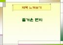 중학교 3학년 2학기  파워포인트 5페이지