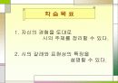 중학교 3학년 2학기  파워포인트 6페이지