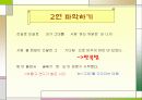 중학교 3학년 2학기  파워포인트 12페이지