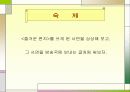 중학교 3학년 2학기  파워포인트 21페이지