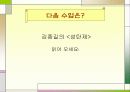 중학교 3학년 2학기  파워포인트 22페이지