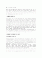 [한국민주주의][한국정당제도][한국자유민주주의]자유민주주의, 민주주의의 원리, 민주주의의 권력구조, 민주주의의 전개, 정당제도의 특징, 민주주의의 제약 요소, 민주주의의 한계, 민주주의의 과제 분석 5페이지