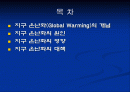 지구온난화 2페이지