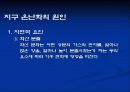 지구온난화 6페이지