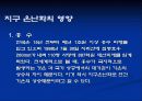 지구온난화 8페이지