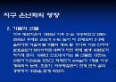 지구온난화 9페이지