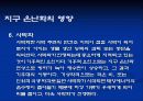 지구온난화 13페이지