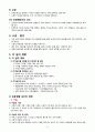 주거학 기말고사 4페이지