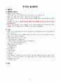 주거학 기말고사 13페이지