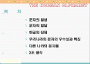 한글의 우수성 2페이지
