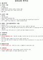 주거학 중간고사 6페이지