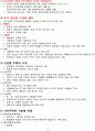 주거학 중간고사 8페이지