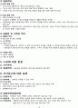 주거학 중간고사 16페이지