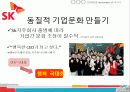 경영화두로 부상하는 기업문화 10페이지
