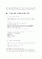 낯선 식민지 한미 FTA 6페이지