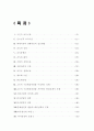 고전이론부터 리더쉽까지  2페이지