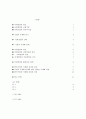  국제 경영이란 무엇인가?    2페이지