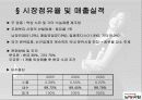 남양유업 재무분석 3페이지