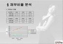 남양유업 재무분석 5페이지