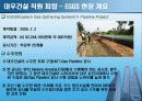 대우건설 – 정치적 위험 사례 10페이지
