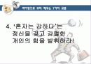 바이킹 경영학 21페이지