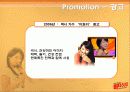 발상의 전환과 마케팅 성공-비타 500 11페이지