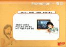 발상의 전환과 마케팅 성공-비타 500 12페이지