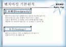 벤 치 마 킹 6페이지