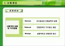 사업계획제안서   러 브 하 우 스 5페이지