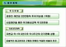 사업계획제안서   러 브 하 우 스 20페이지