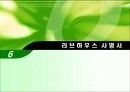 사업계획제안서   러 브 하 우 스 22페이지