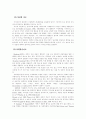 가정폭력이 아동에게 미치는 영향 5페이지