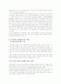 가정폭력이 아동에게 미치는 영향 6페이지