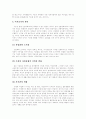 이혼의 실태와 그리고 예방책 2페이지