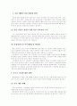 이혼의 실태와 그리고 예방책 7페이지