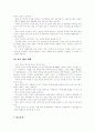 이혼의 실태와 그리고 예방책 8페이지