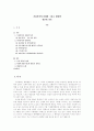 가정폭력의 실태와 그리고 예방책 1페이지