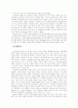 가정폭력의 실태와 그리고 예방책 3페이지