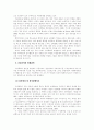 가정폭력의 실태와 그리고 예방책 5페이지