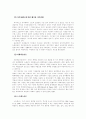 가정폭력의 실태와 그리고 예방책 6페이지