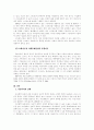 가정폭력의 실태와 그리고 예방책 7페이지