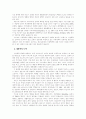가정폭력의 실태와 그리고 예방책 9페이지