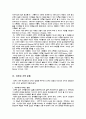 우리사회의 이혼과 가족문제 18페이지