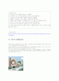 우리들에게 필요한 생활속의 예절 2페이지