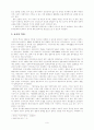연애문화, 데이트메이트와 동거문화 연구분석 6페이지