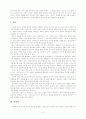 연애문화, 데이트메이트와 동거문화 연구분석 12페이지