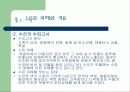 수목의 외과수술 6페이지