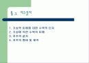수목의 외과수술 16페이지