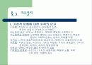 수목의 외과수술 17페이지