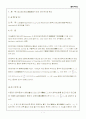 응고점강하법(凝固點降下法)에 의한 분자량 측정 1페이지